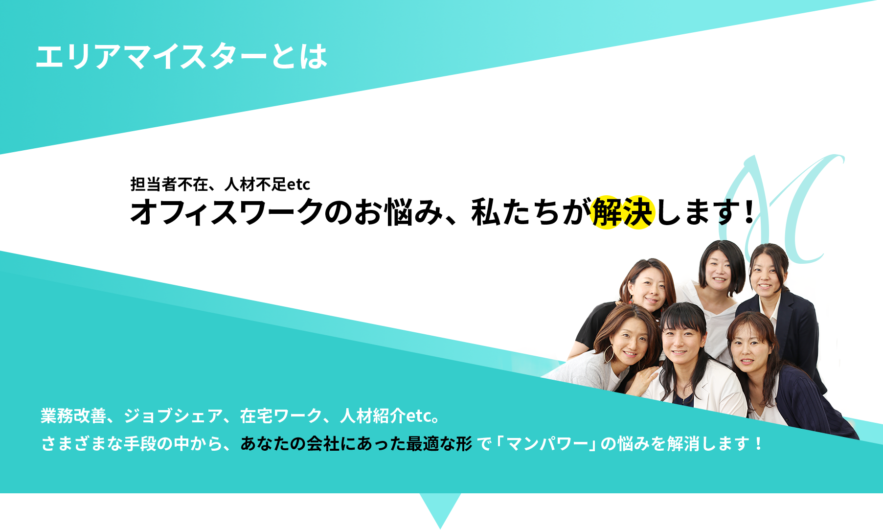 担当者不在、人材不足etcオフィスワークのお悩み、私たちが解決します！