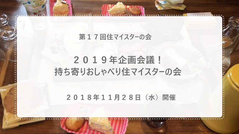 持ち寄りおしゃべり会