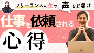 公式YouTube更新のお知らせ｜【フリーランス デジハリ】デジハリ卒業後フリーランスとして仕事を依頼してもらうには？