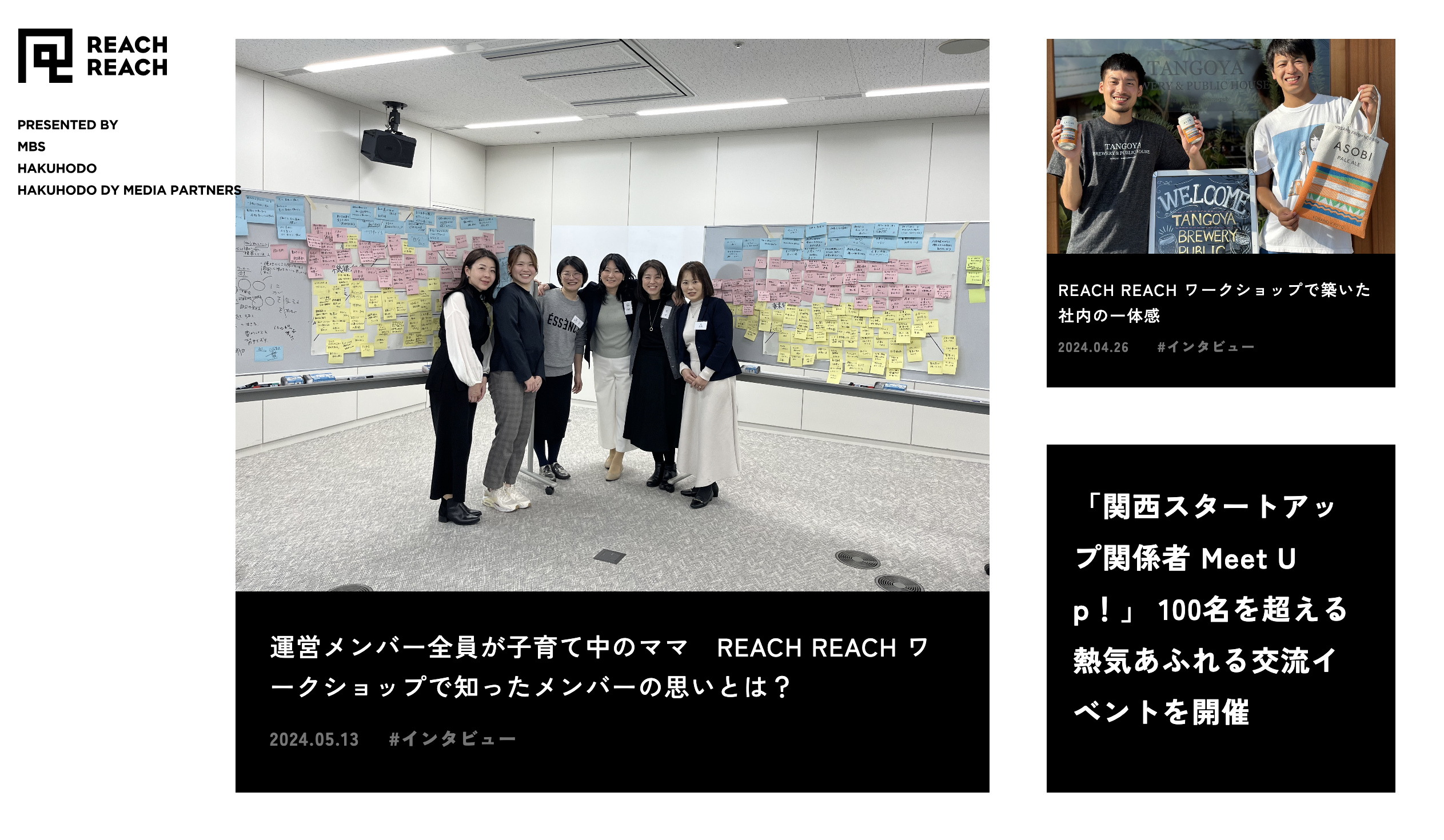 掲載のお知らせ│『REACH REACH（リーチリーチ）』サイトで当社WSの感想をレポートいただきました