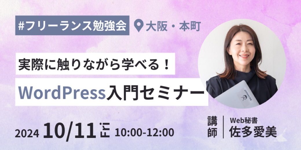 【初心者向け】実際に触りながら学べる！WordPress入門セミナー #フリーランス勉強会