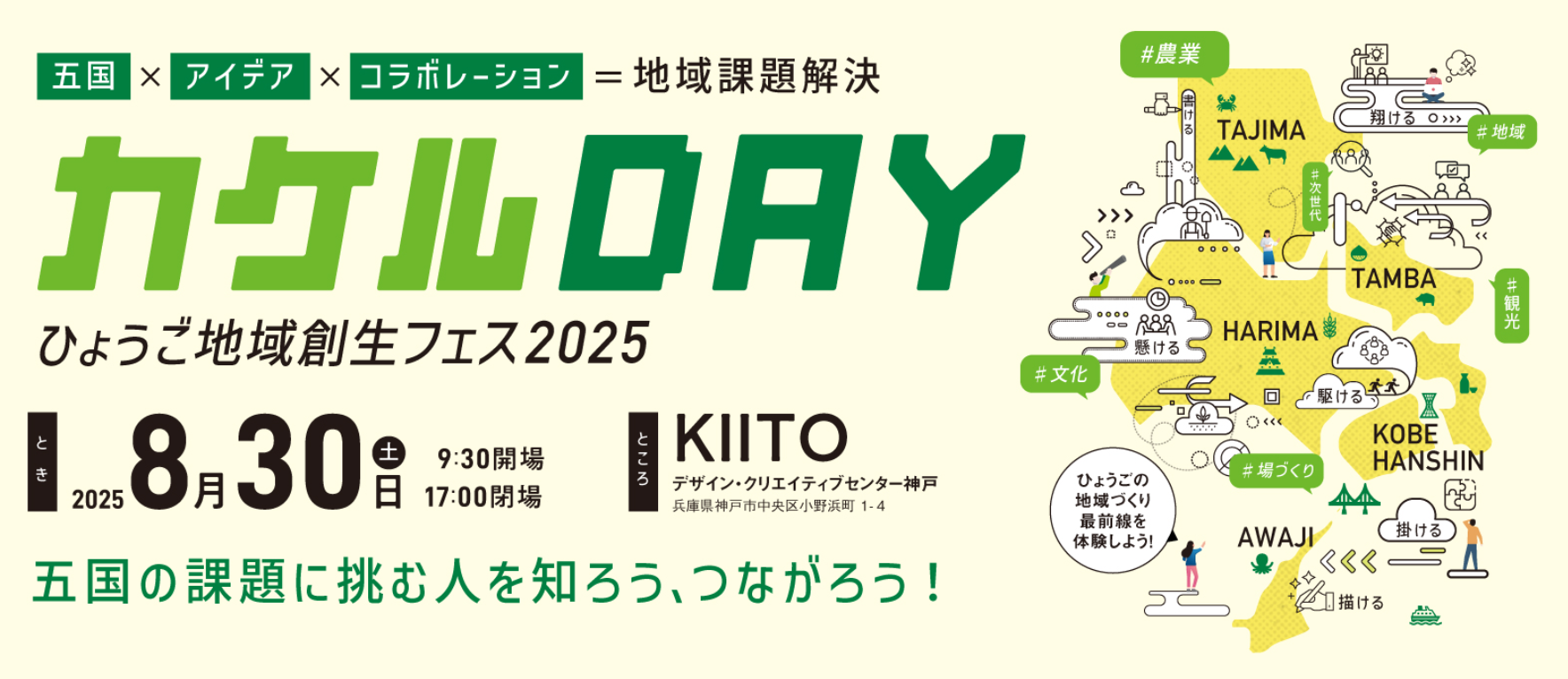 カケルDAY 〜ひょうご地域創生フェス2025に須澤が登壇（2025年8月30日）