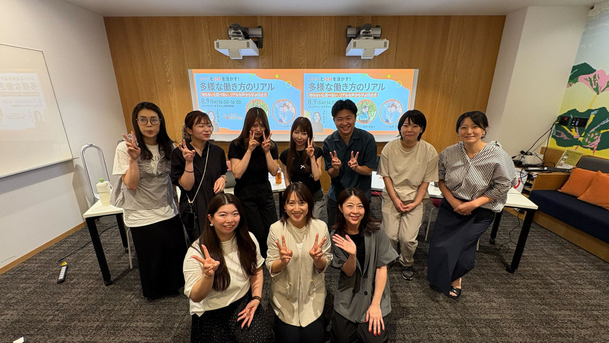 【イベントレポート】スキルと経験を活かす！多様な働き方のリアル（2025年8月9日開催）