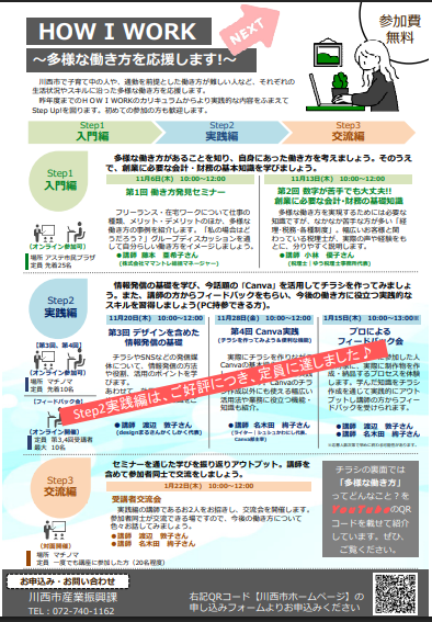 令和7年川西市『多様な働き方推進事業』│「働き方発見セミナー」「創業に必要な会計・財務の基礎知識」セミナー登壇 令和7年川西市『多様な働き方推進事業』│「働き方発見セミナー」「創業に必要な会計・財務の基礎知識」セミナー登壇